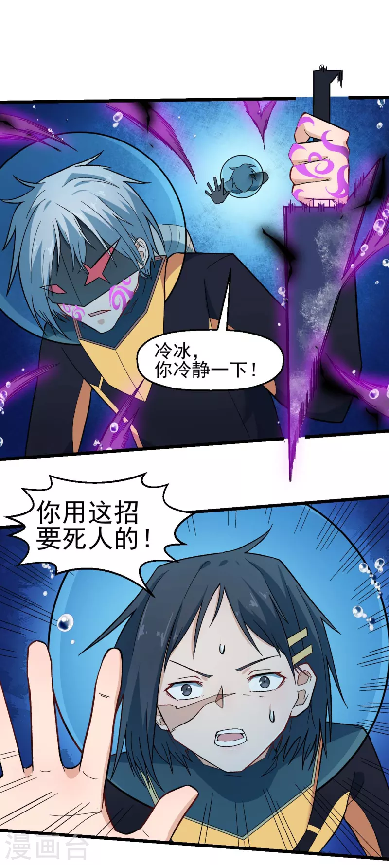 🍚校园狂师 第212话 挫败 第5页