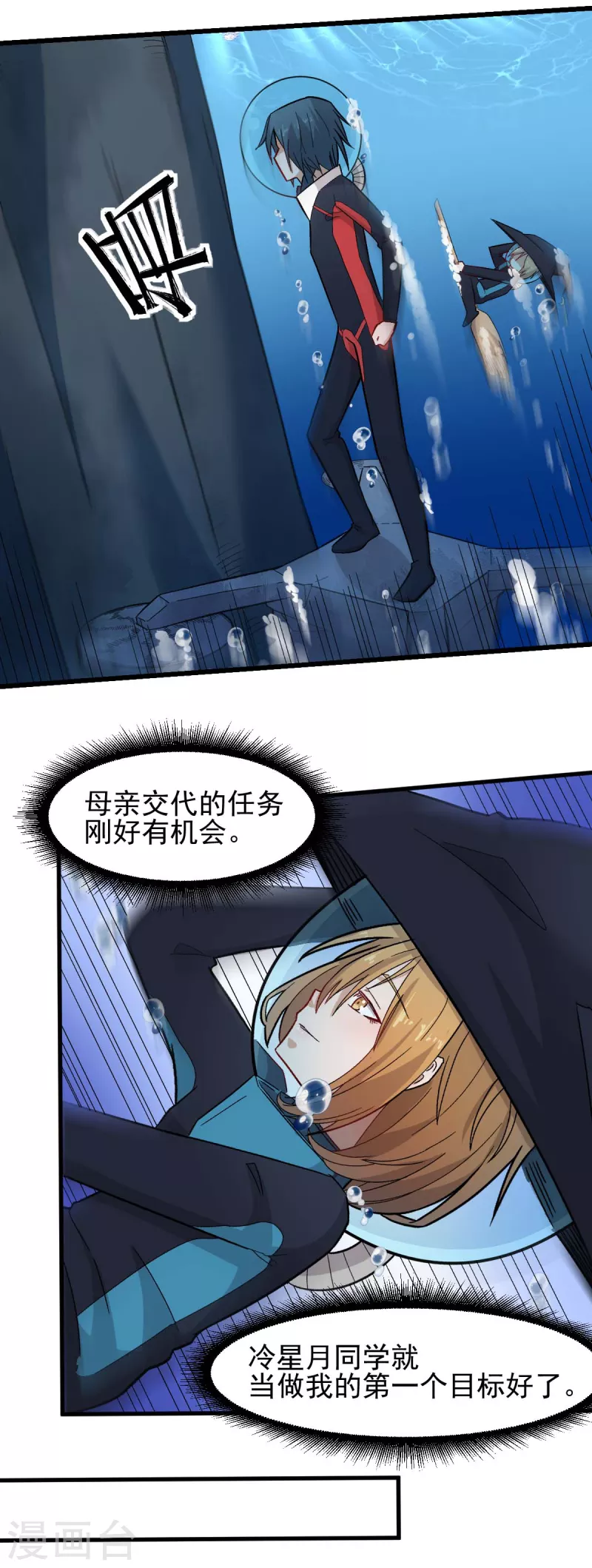 🍚校园狂师 第214话 宁凡的思考 第10页