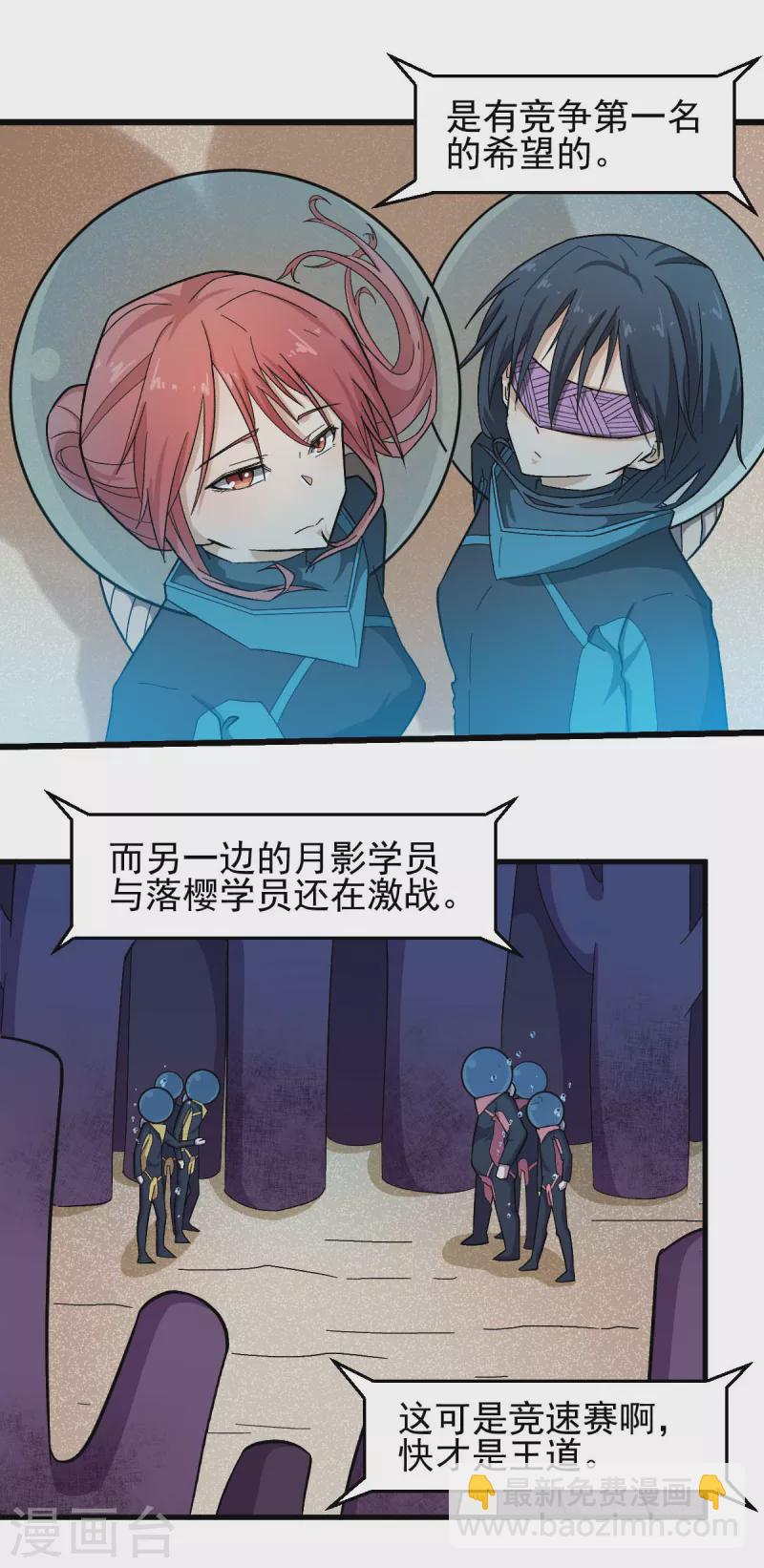 🍚校园狂师 第214话 宁凡的思考 第12页