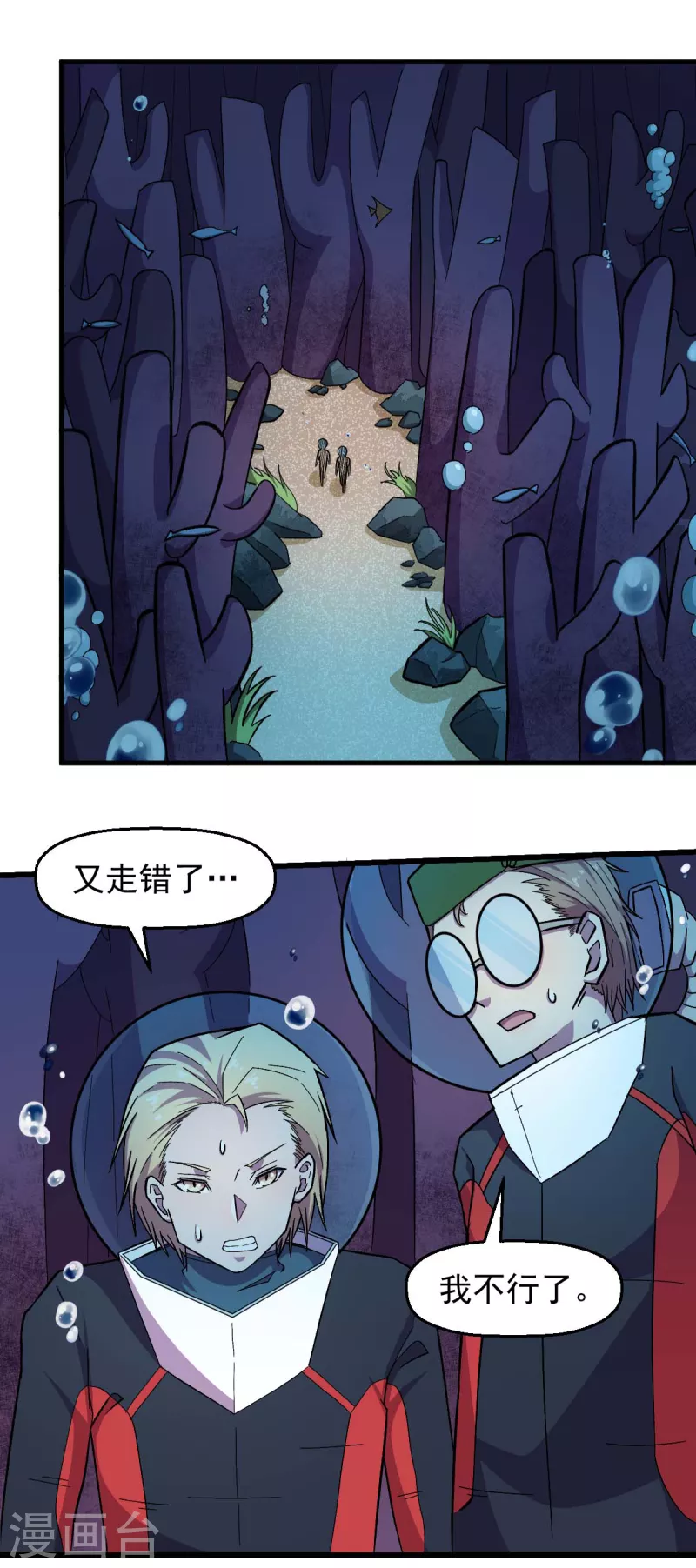 🍚校园狂师 第214话 宁凡的思考 第13页
