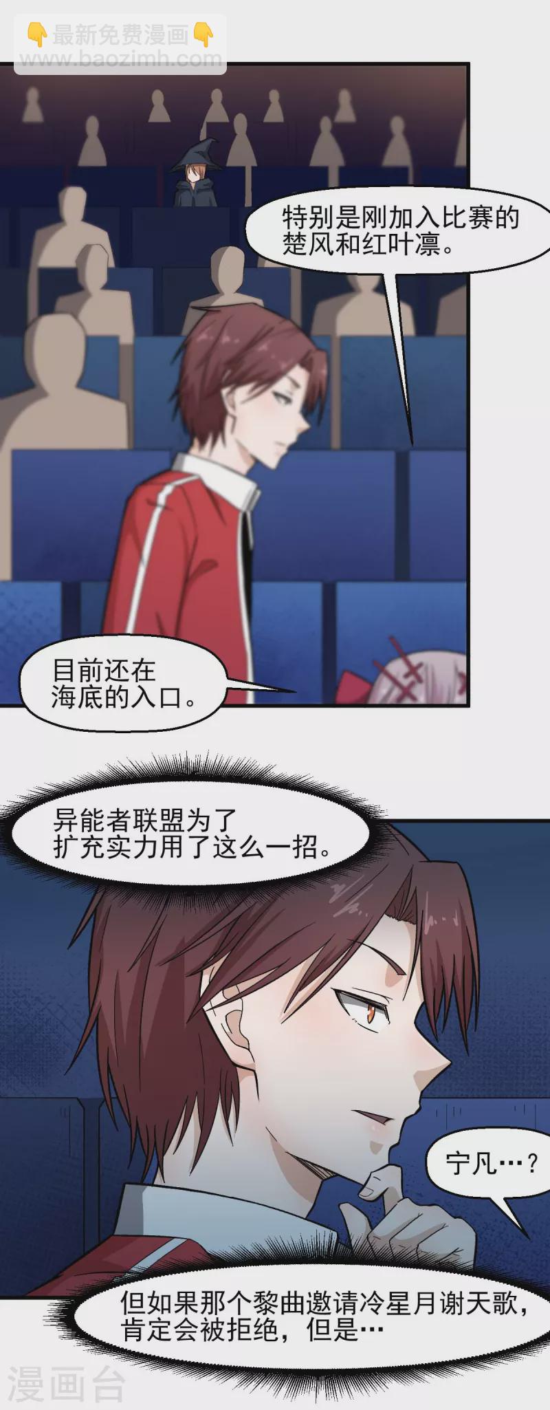 🍚校园狂师 第214话 宁凡的思考 第16页