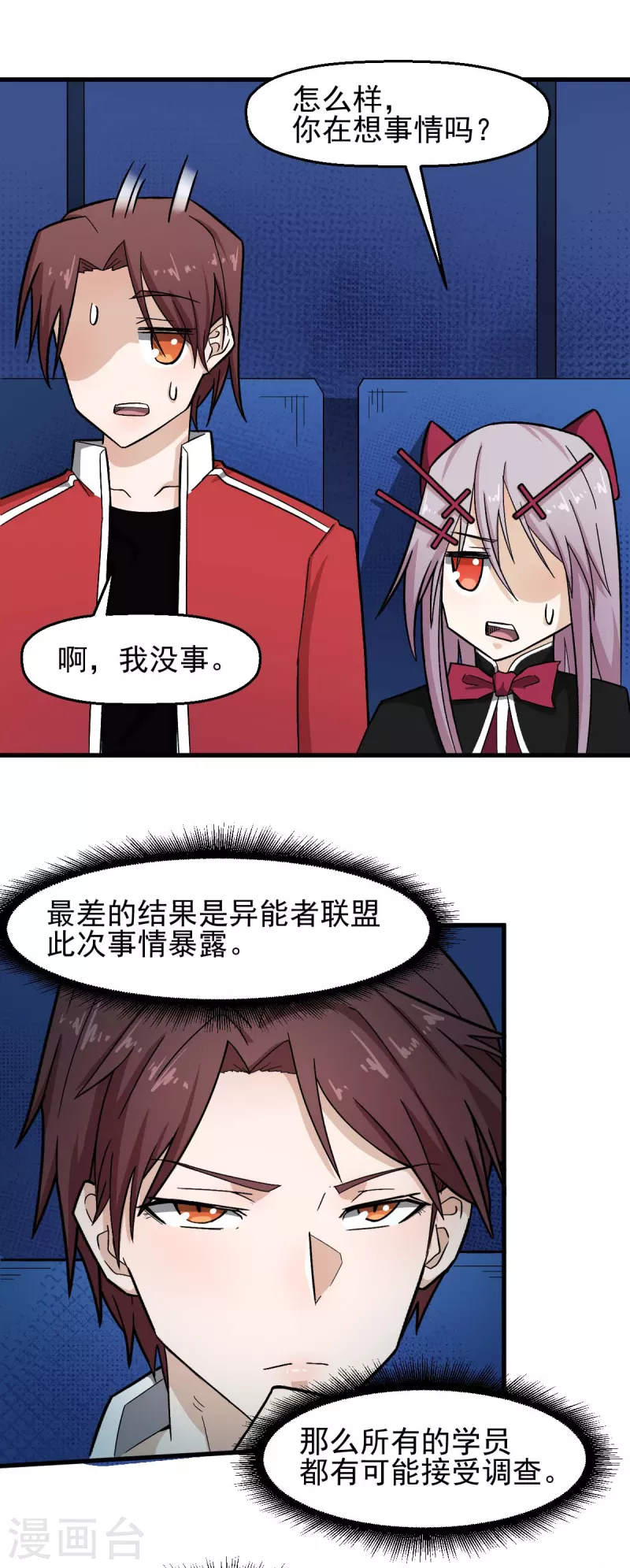 🍚校园狂师 第214话 宁凡的思考 第17页