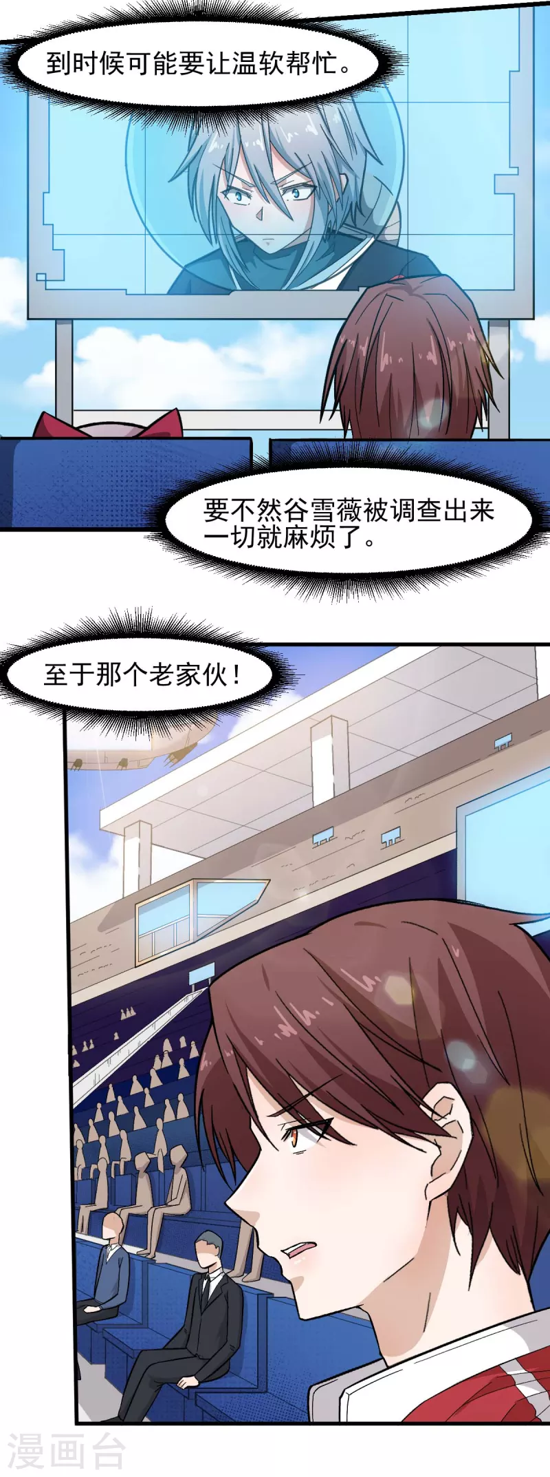 🍚校园狂师 第214话 宁凡的思考 第18页