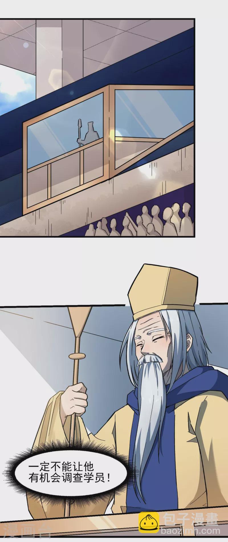 🍚校园狂师 第214话 宁凡的思考 第19页