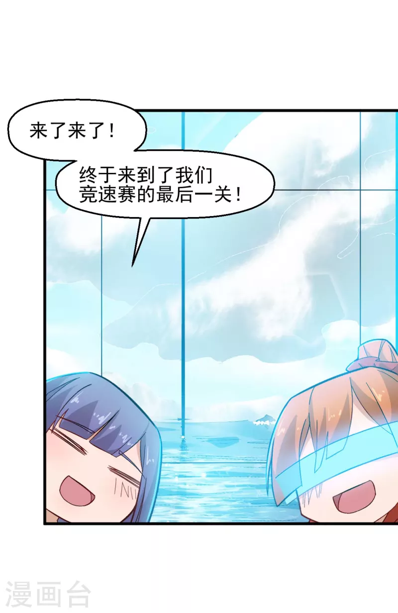 🍚校园狂师 第214话 宁凡的思考 第2页