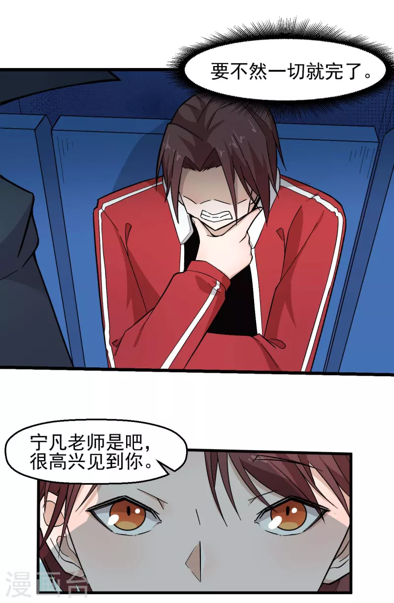 🍚校园狂师 第214话 宁凡的思考 第20页