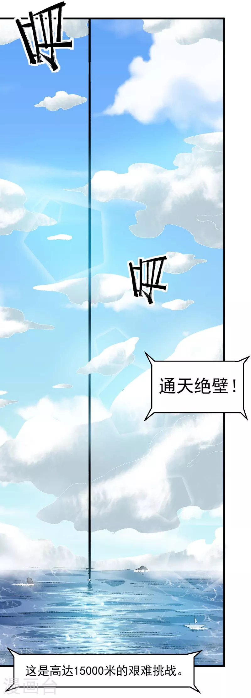 🍚校园狂师 第214话 宁凡的思考 第3页