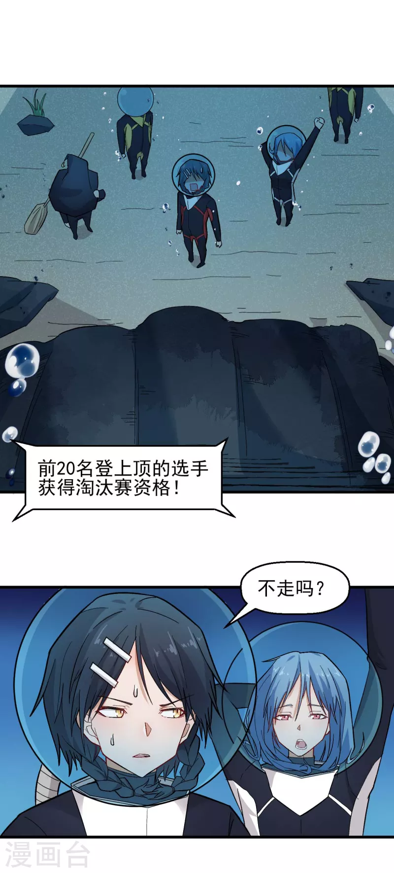 🍚校园狂师 第214话 宁凡的思考 第5页