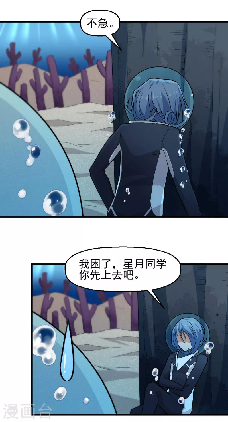 🍚校园狂师 第214话 宁凡的思考 第6页