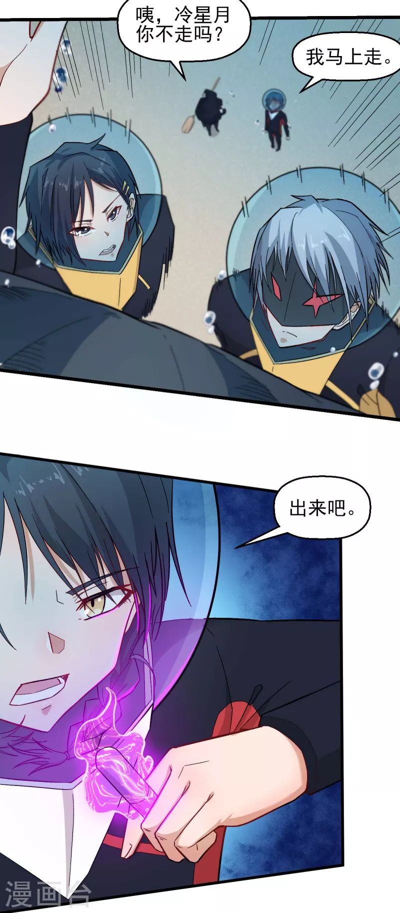 🍚校园狂师 第214话 宁凡的思考 第8页