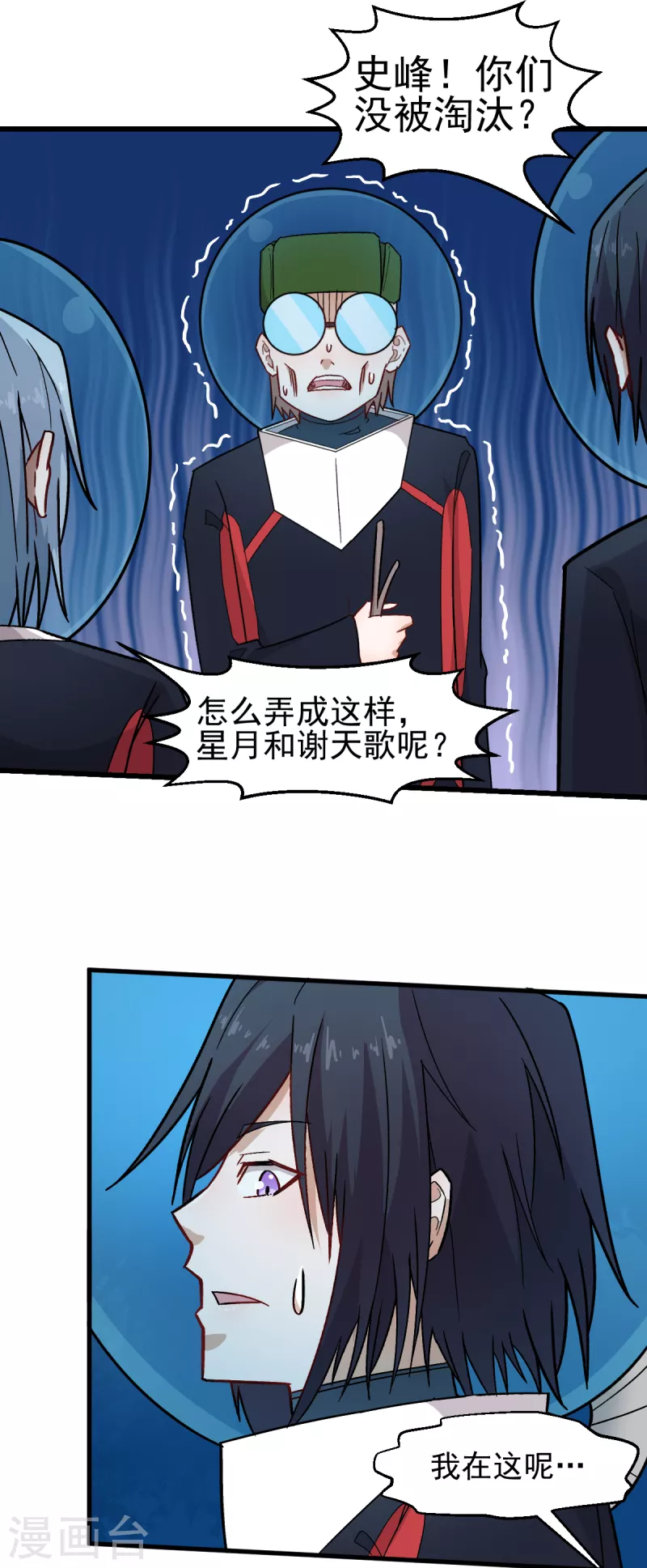 🍚校园狂师 第216话 集结 第10页