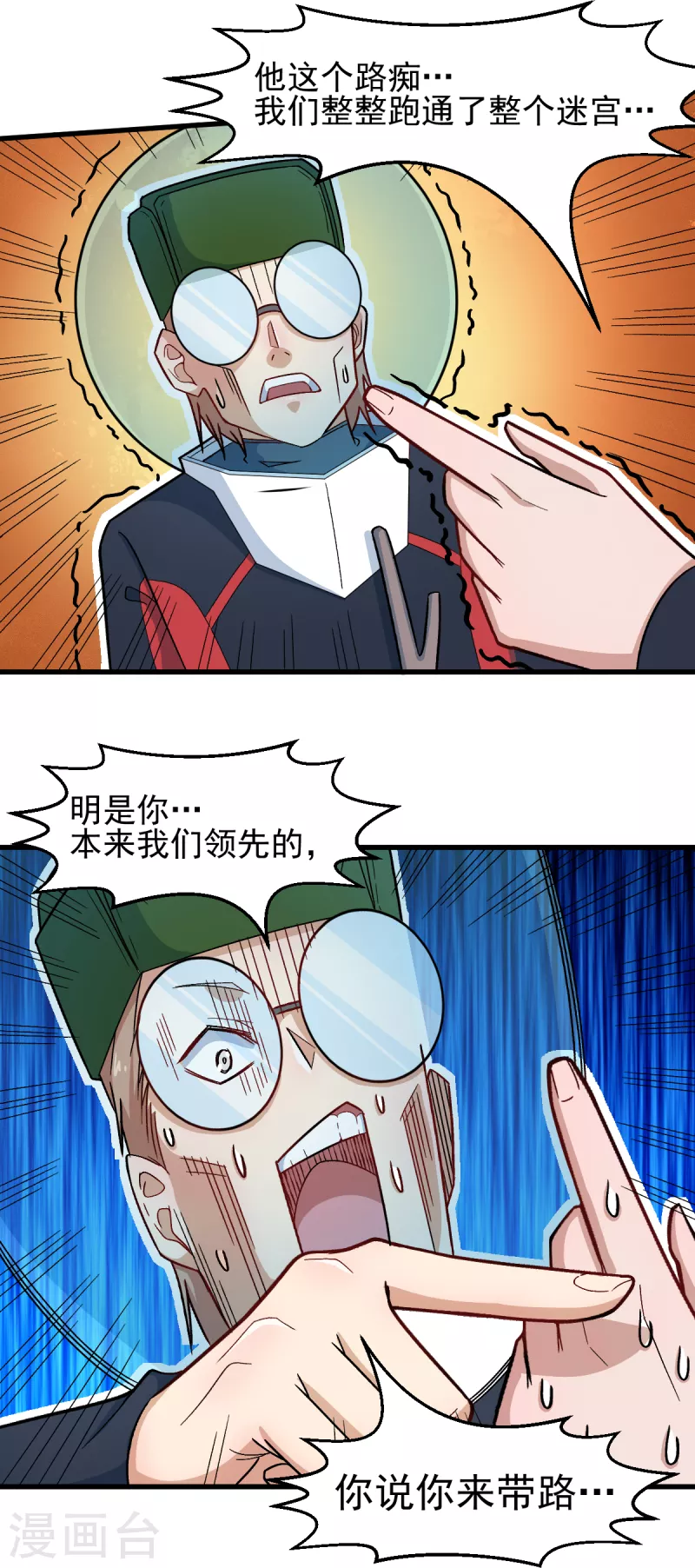 🍚校园狂师 第216话 集结 第13页