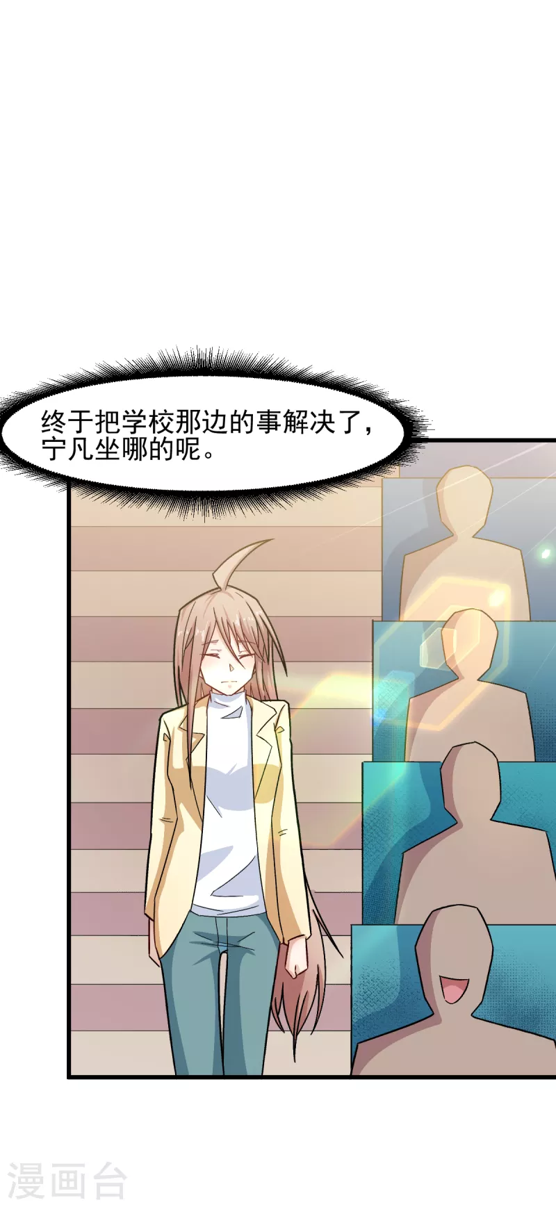 🍚校园狂师 第216话 集结 第15页