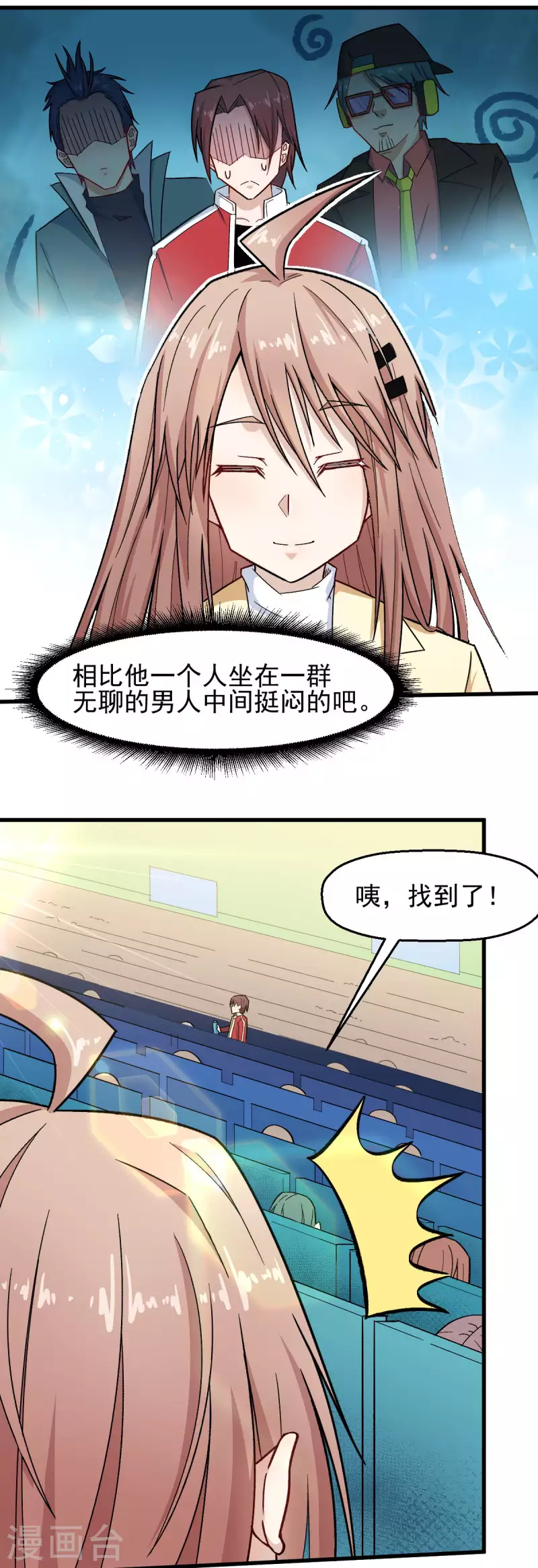 🍚校园狂师 第216话 集结 第16页