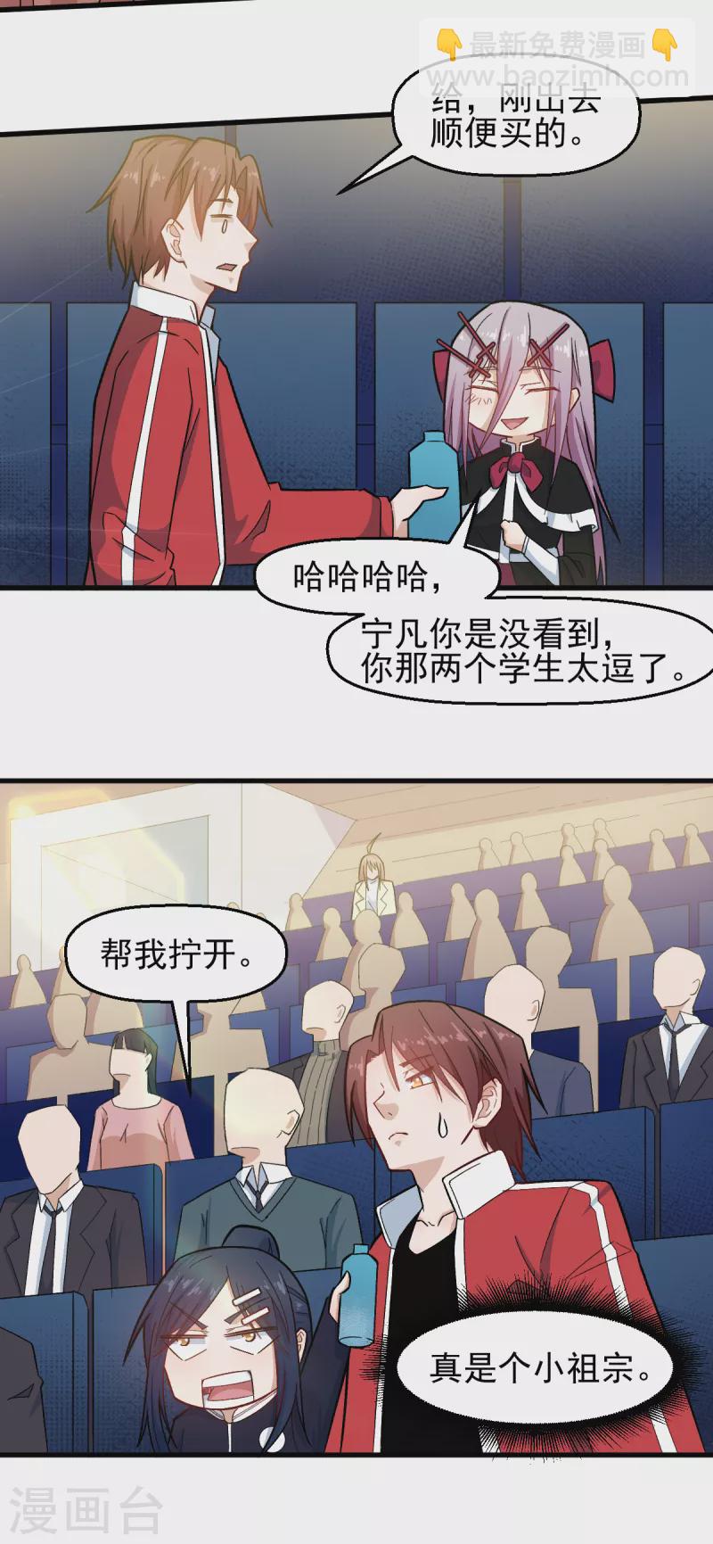 🍚校园狂师 第216话 集结 第17页