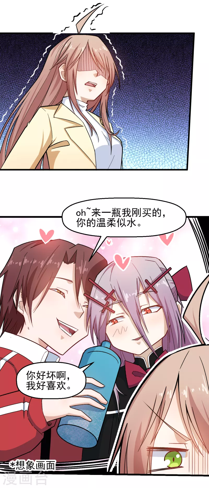 🍚校园狂师 第216话 集结 第18页