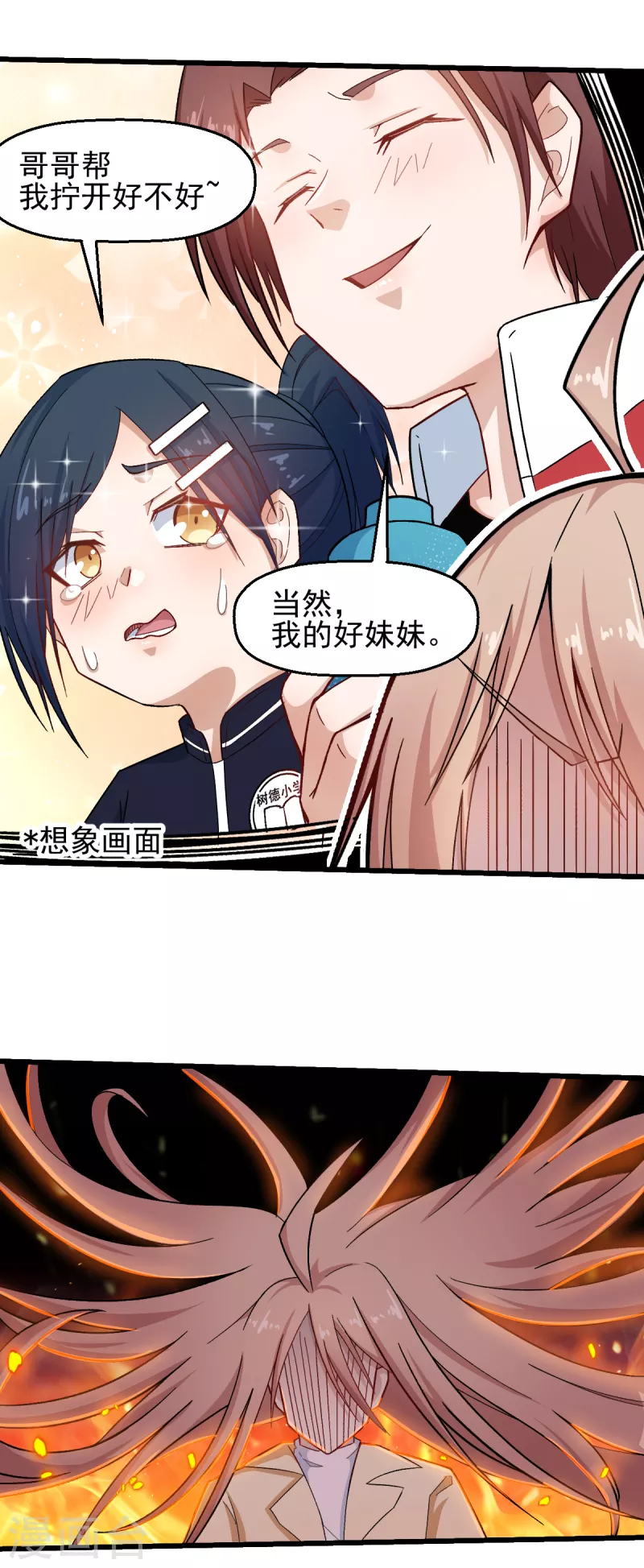 🍚校园狂师 第216话 集结 第19页