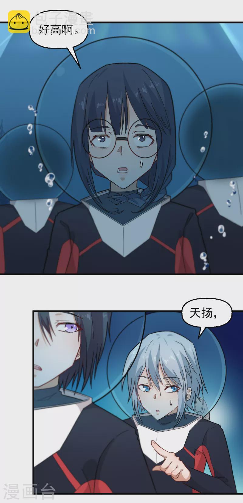 🍚校园狂师 第216话 集结 第3页