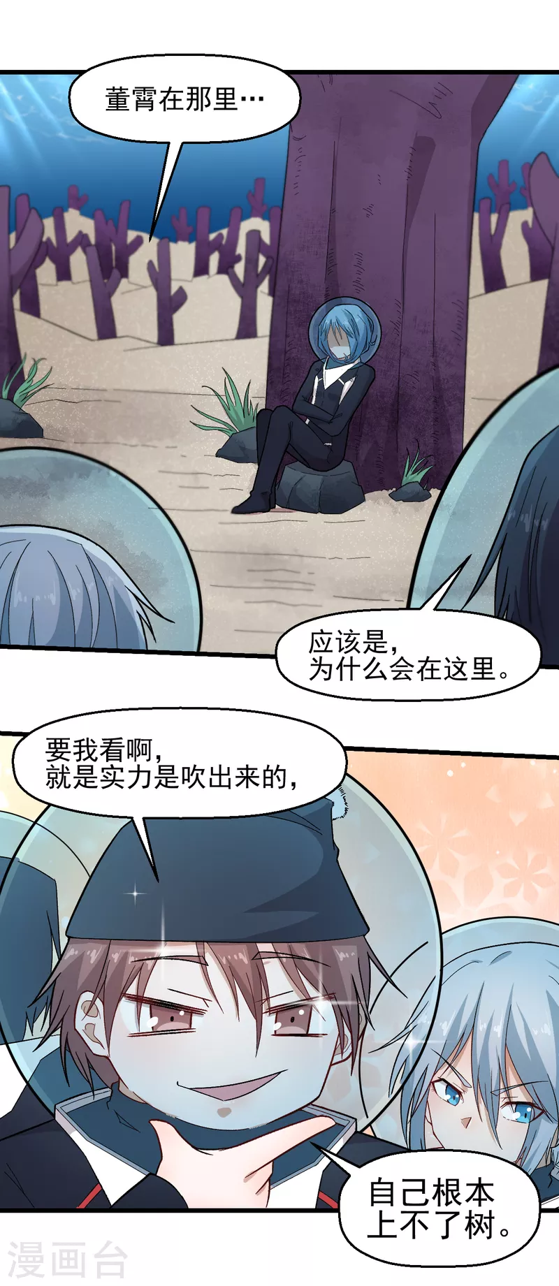🍚校园狂师 第216话 集结 第4页