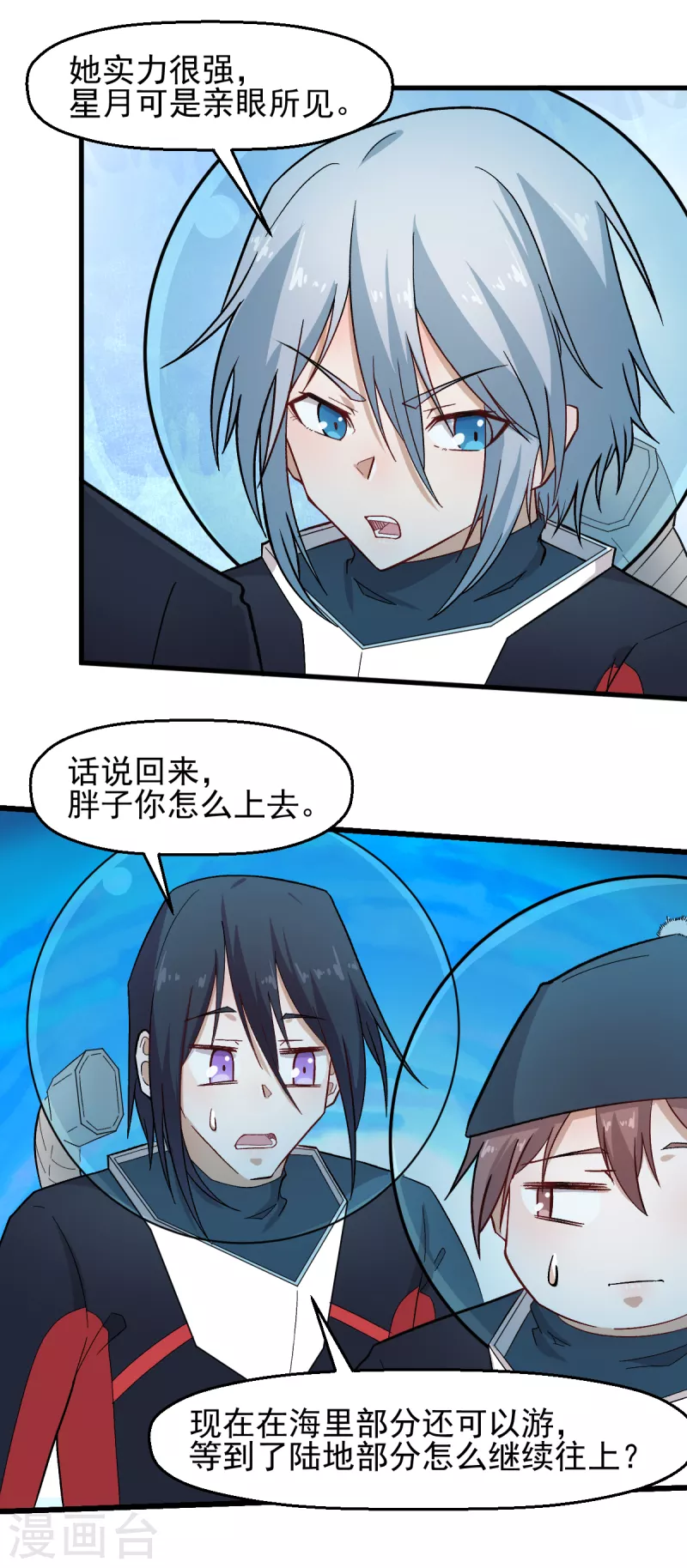 🍚校园狂师 第216话 集结 第5页