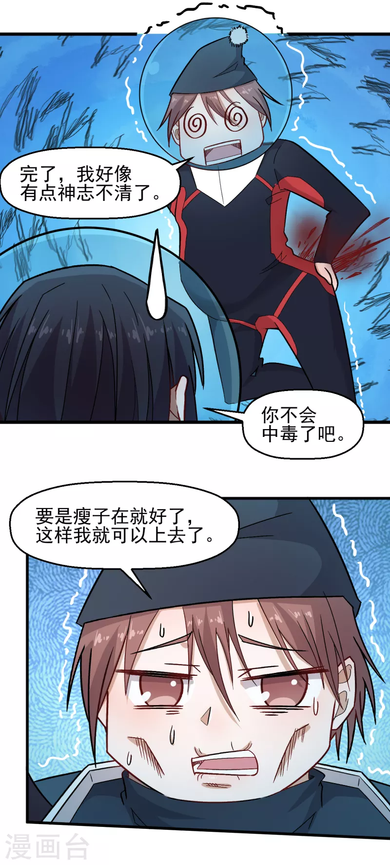 🍚校园狂师 第216话 集结 第8页