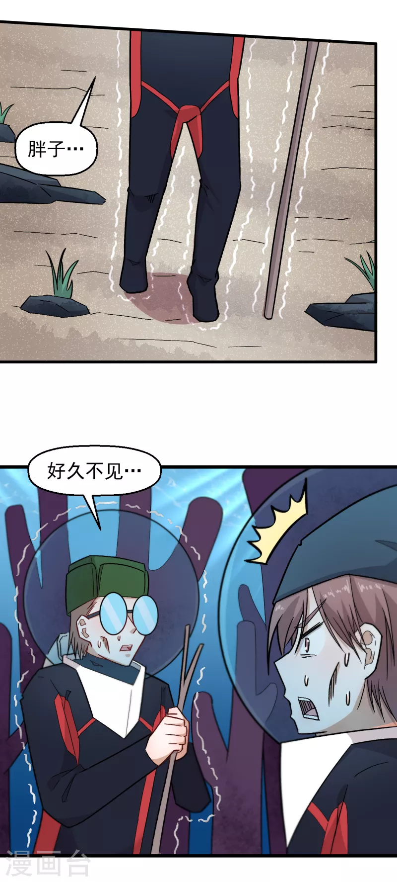🍚校园狂师 第216话 集结 第9页