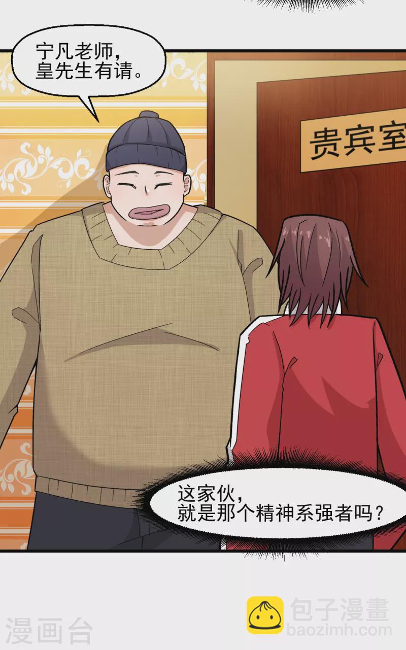 🍚校园狂师 第218话 喝茶 第11页