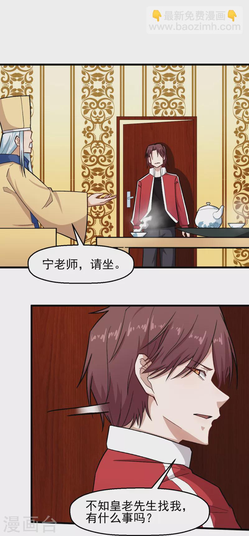 🍚校园狂师 第218话 喝茶 第12页