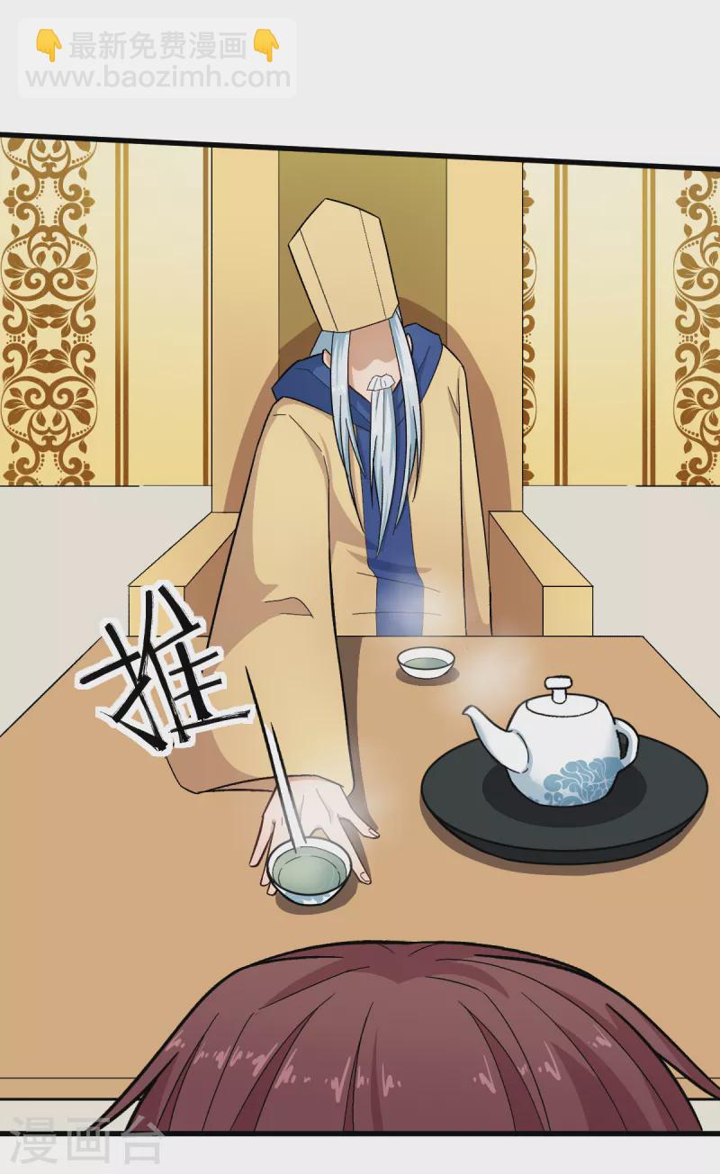 🍚校园狂师 第218话 喝茶 第13页