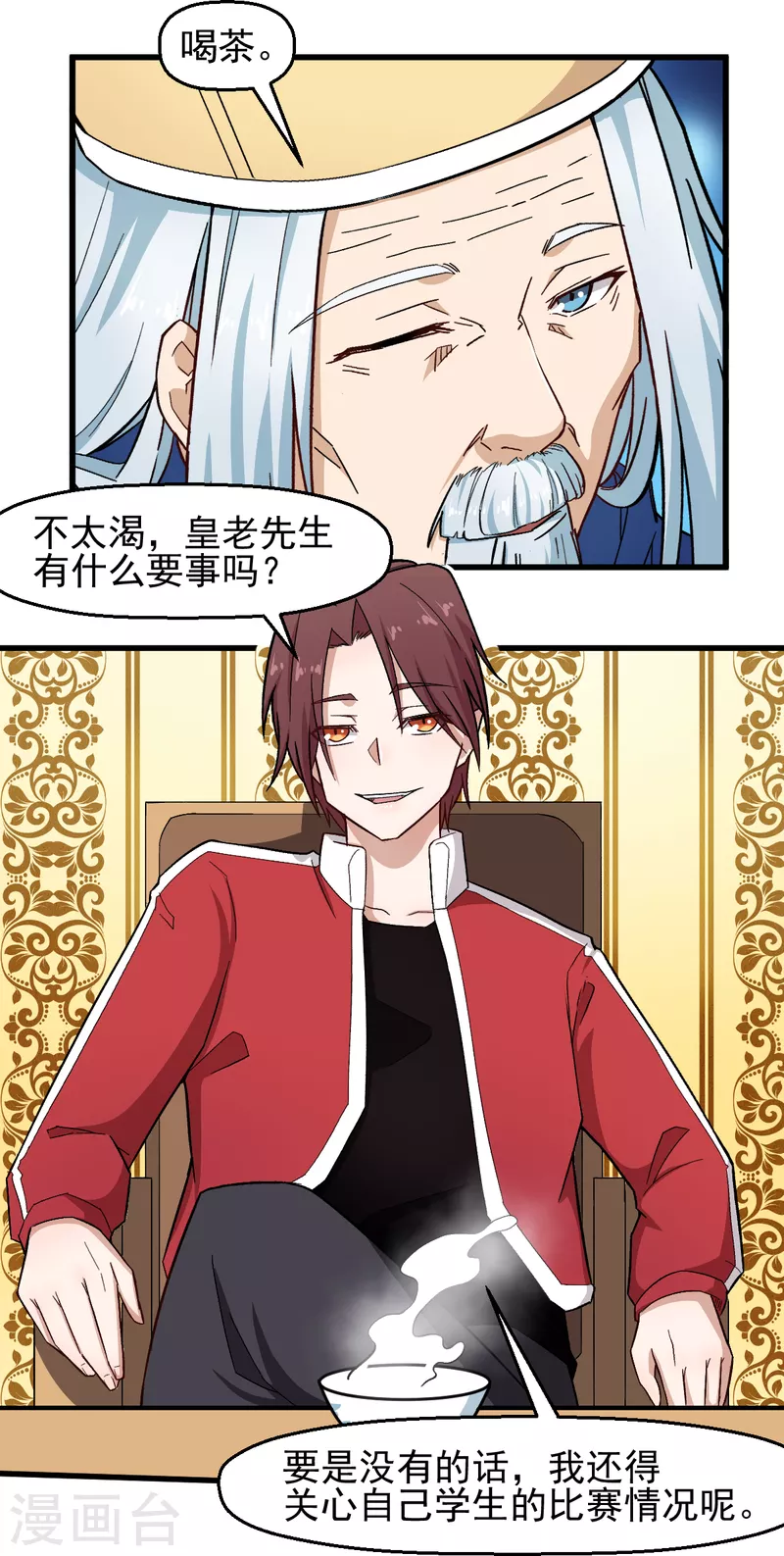 🍚校园狂师 第218话 喝茶 第14页