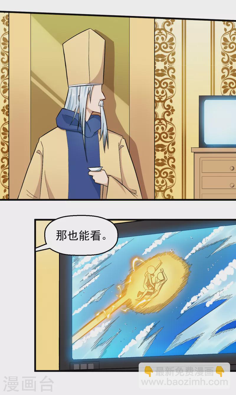 🍚校园狂师 第218话 喝茶 第15页