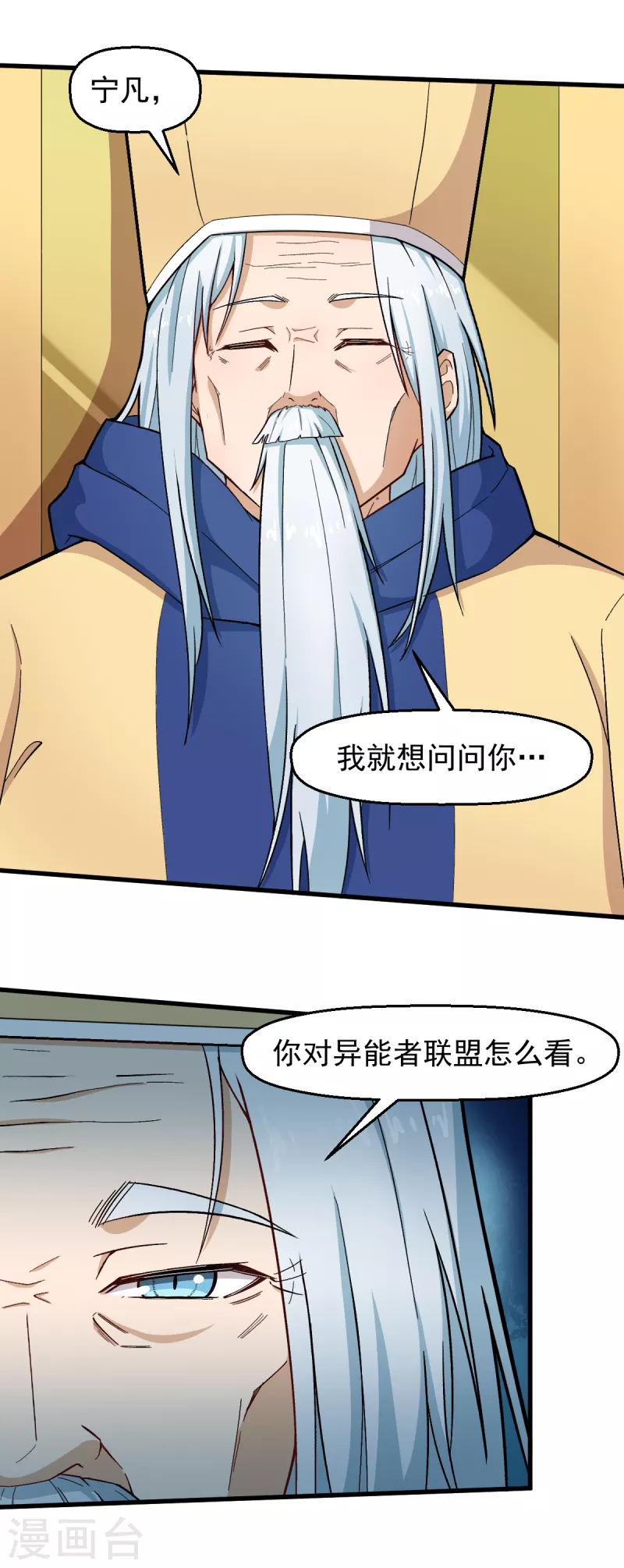 🍚校园狂师 第218话 喝茶 第16页