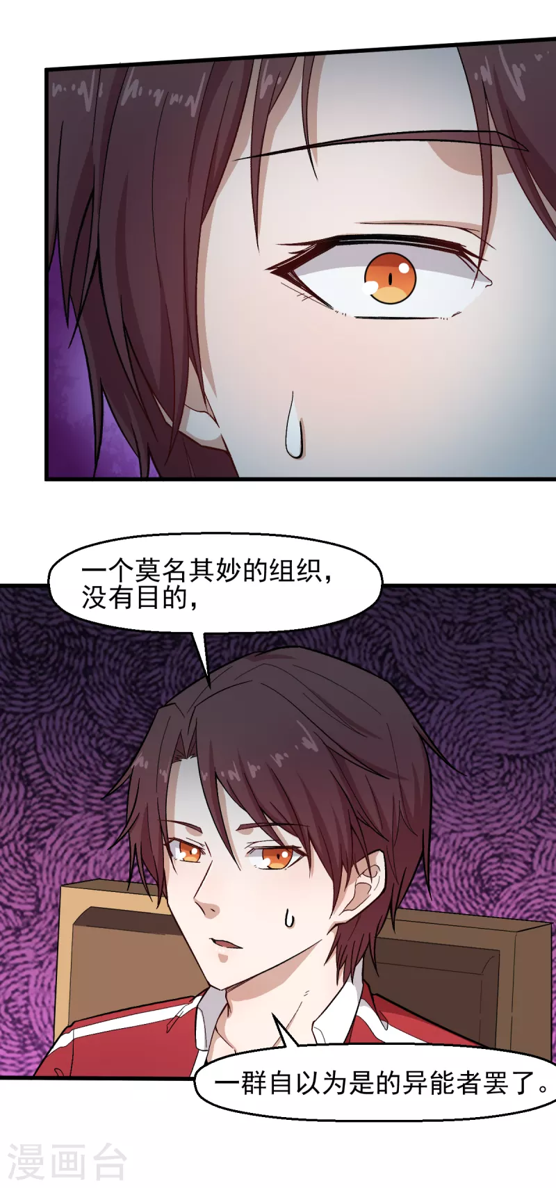 🍚校园狂师 第218话 喝茶 第17页