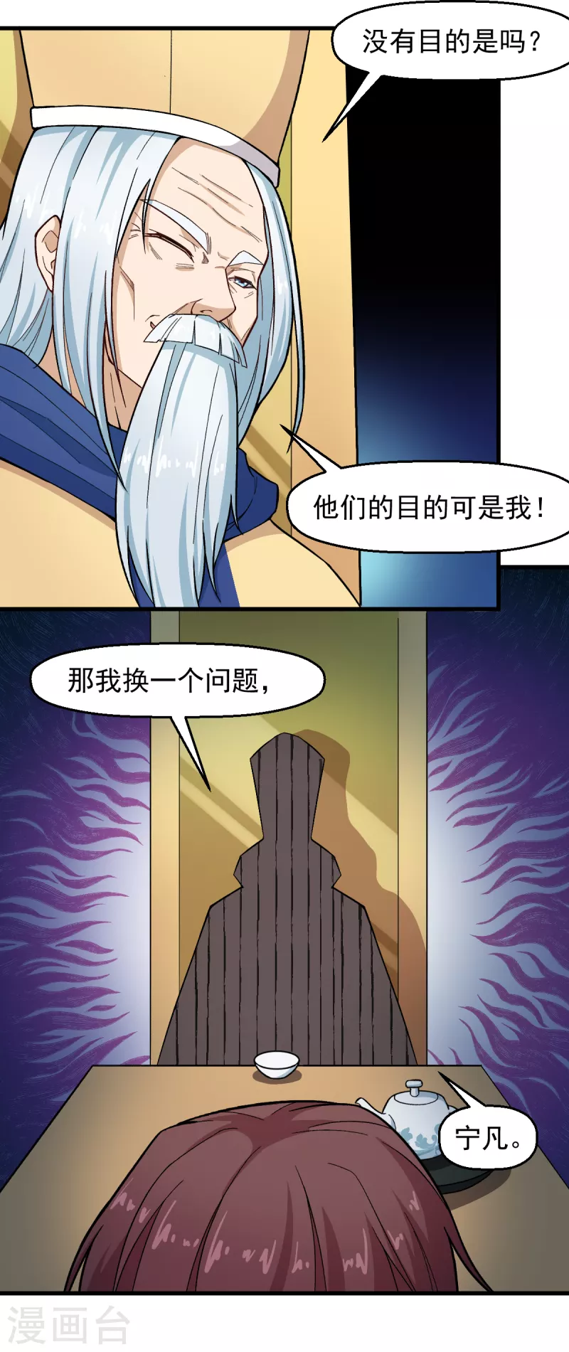 🍚校园狂师 第218话 喝茶 第18页