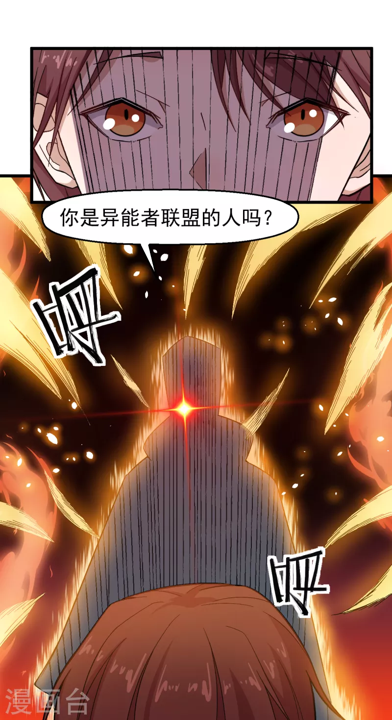 🍚校园狂师 第218话 喝茶 第19页