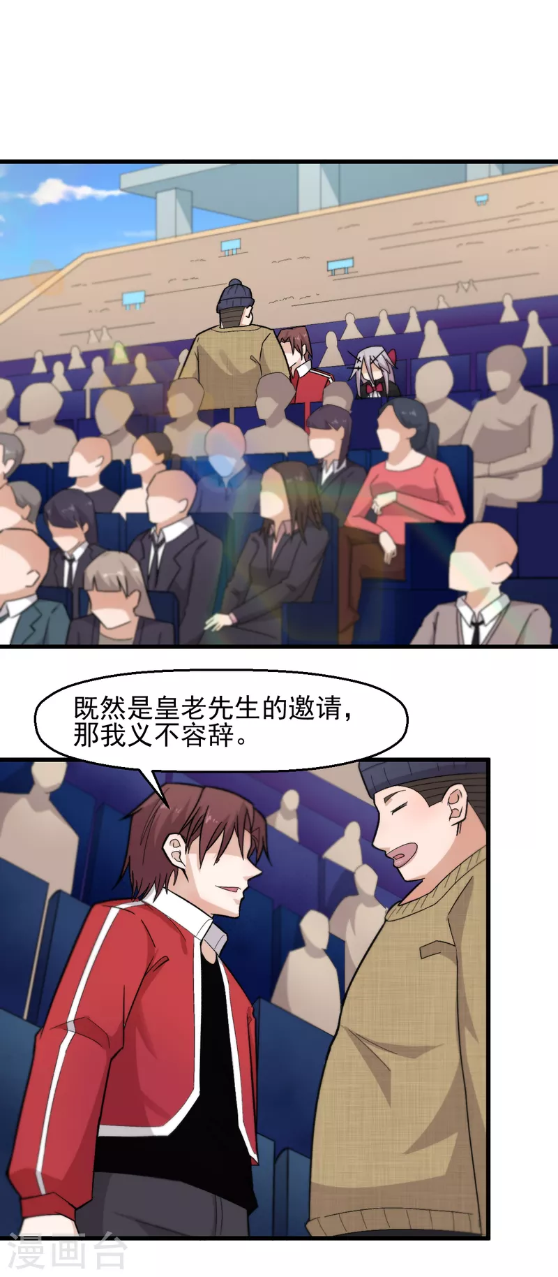 🍚校园狂师 第218话 喝茶 第2页