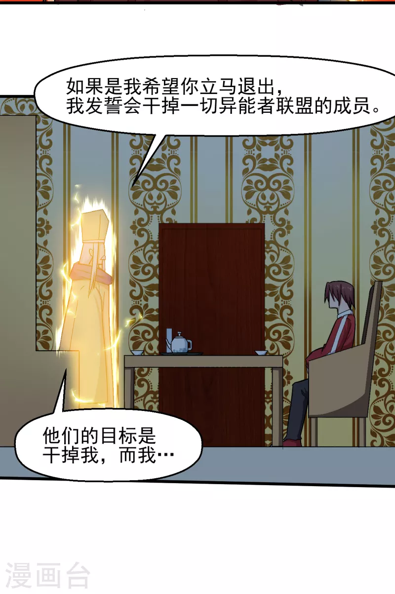 🍚校园狂师 第218话 喝茶 第20页
