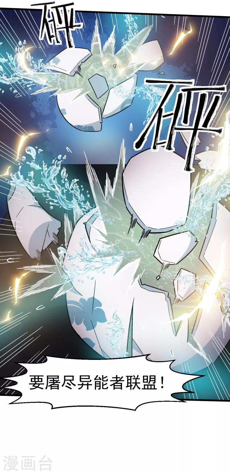🍚校园狂师 第218话 喝茶 第21页