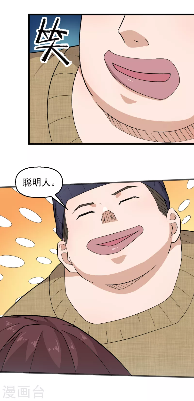🍚校园狂师 第218话 喝茶 第3页