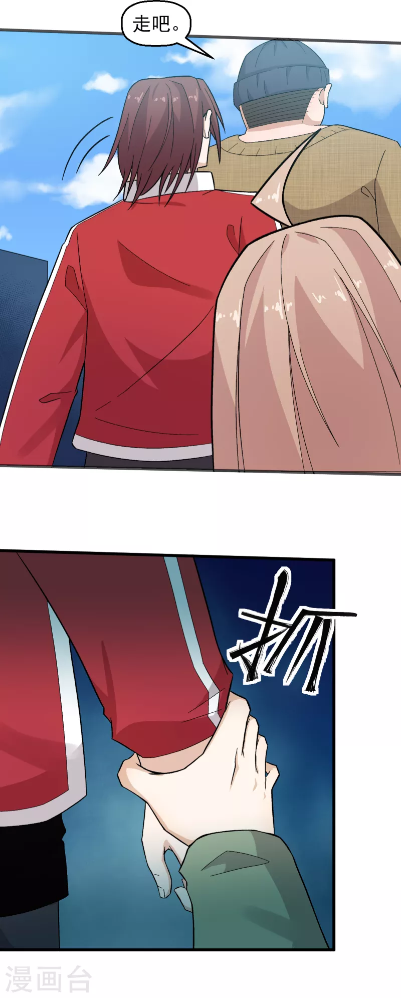 🍚校园狂师 第218话 喝茶 第4页