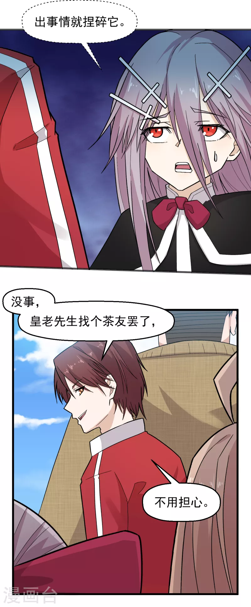🍚校园狂师 第218话 喝茶 第6页