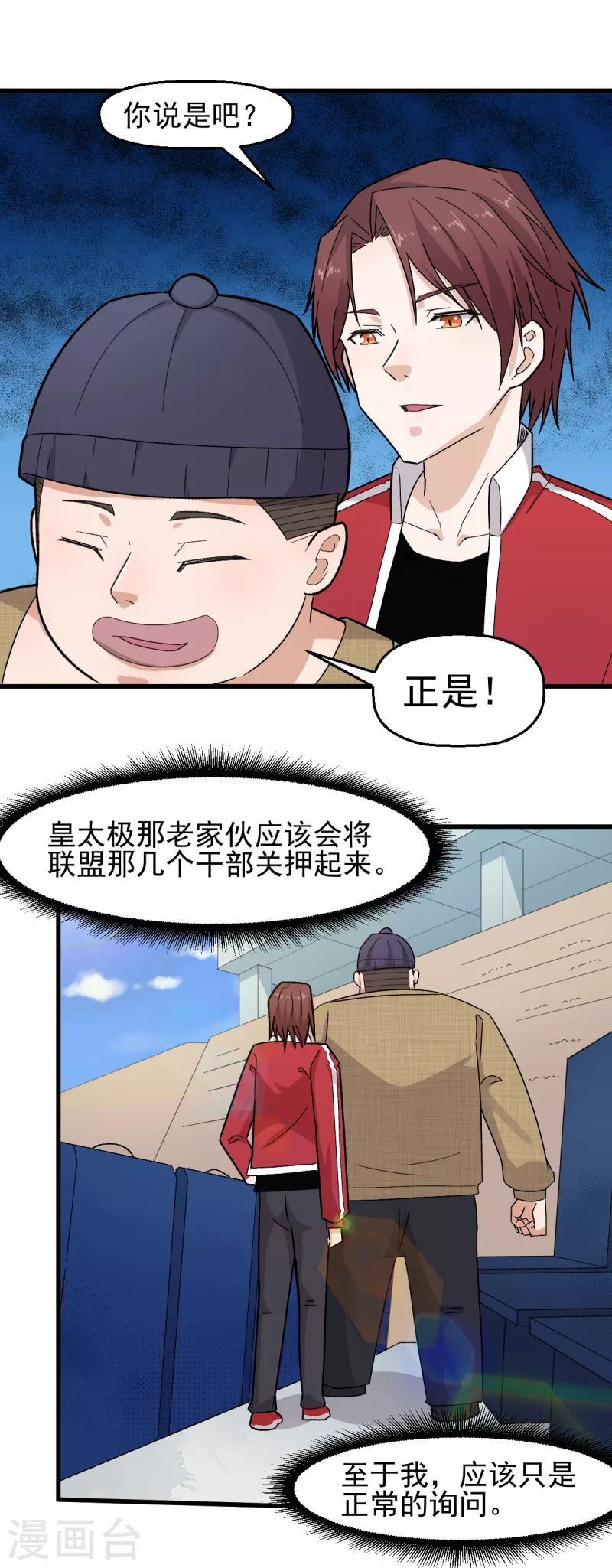 🍚校园狂师 第218话 喝茶 第7页