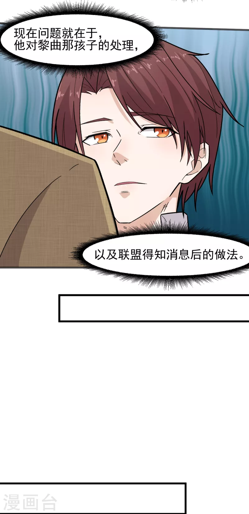 🍚校园狂师 第218话 喝茶 第8页
