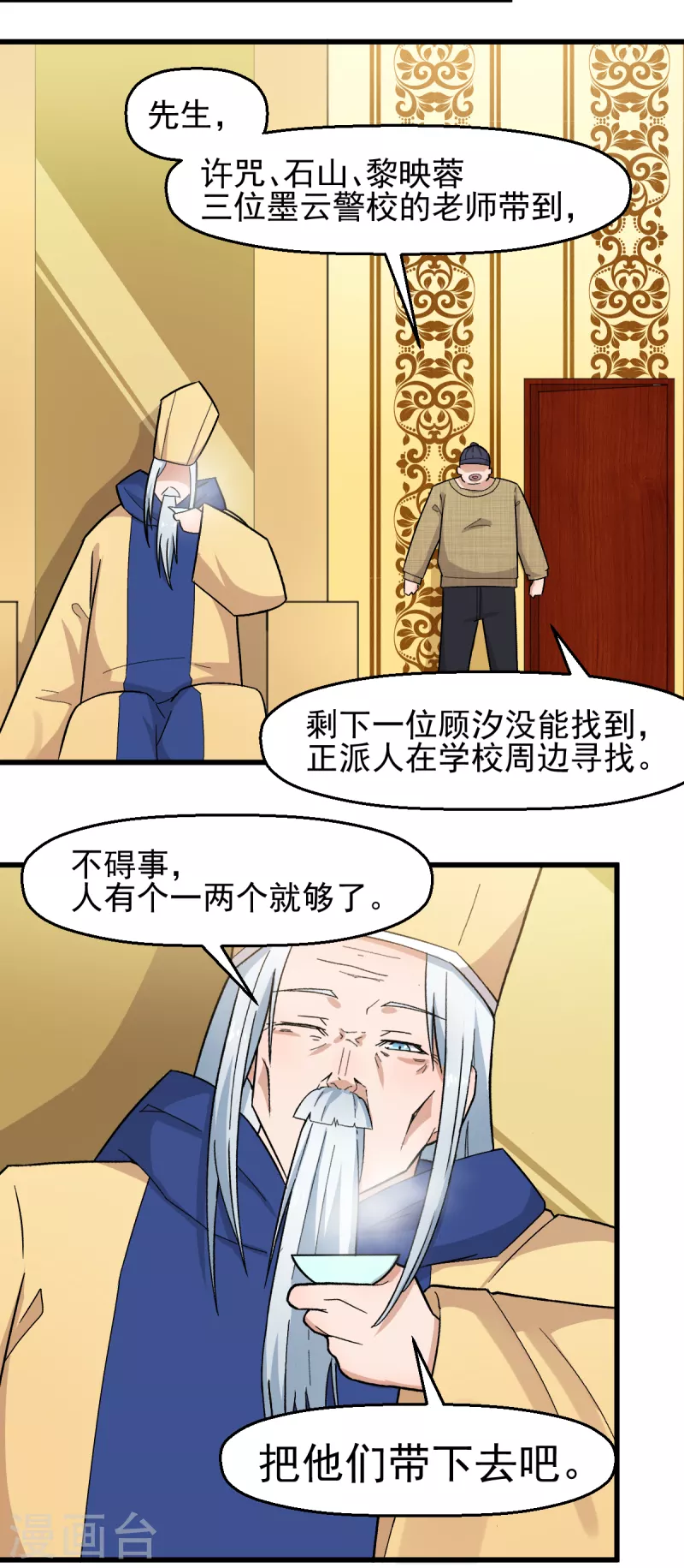 🍚校园狂师 第218话 喝茶 第9页