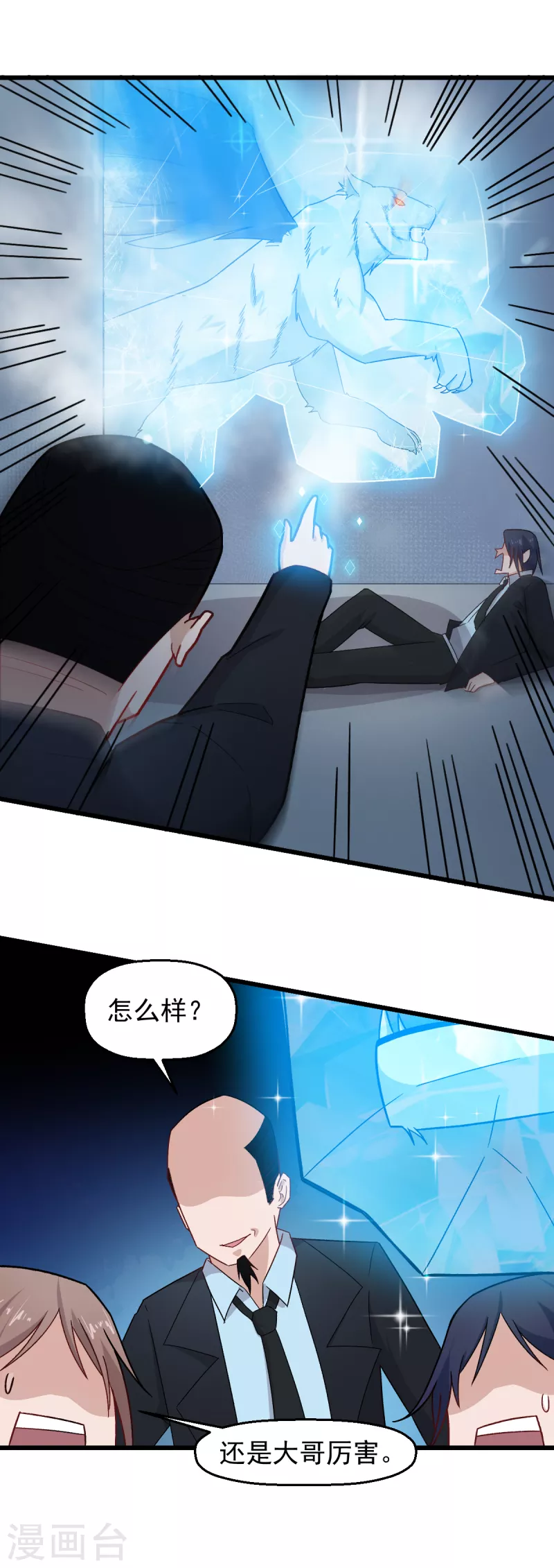 🍚校园狂师 第220话 救援 第10页