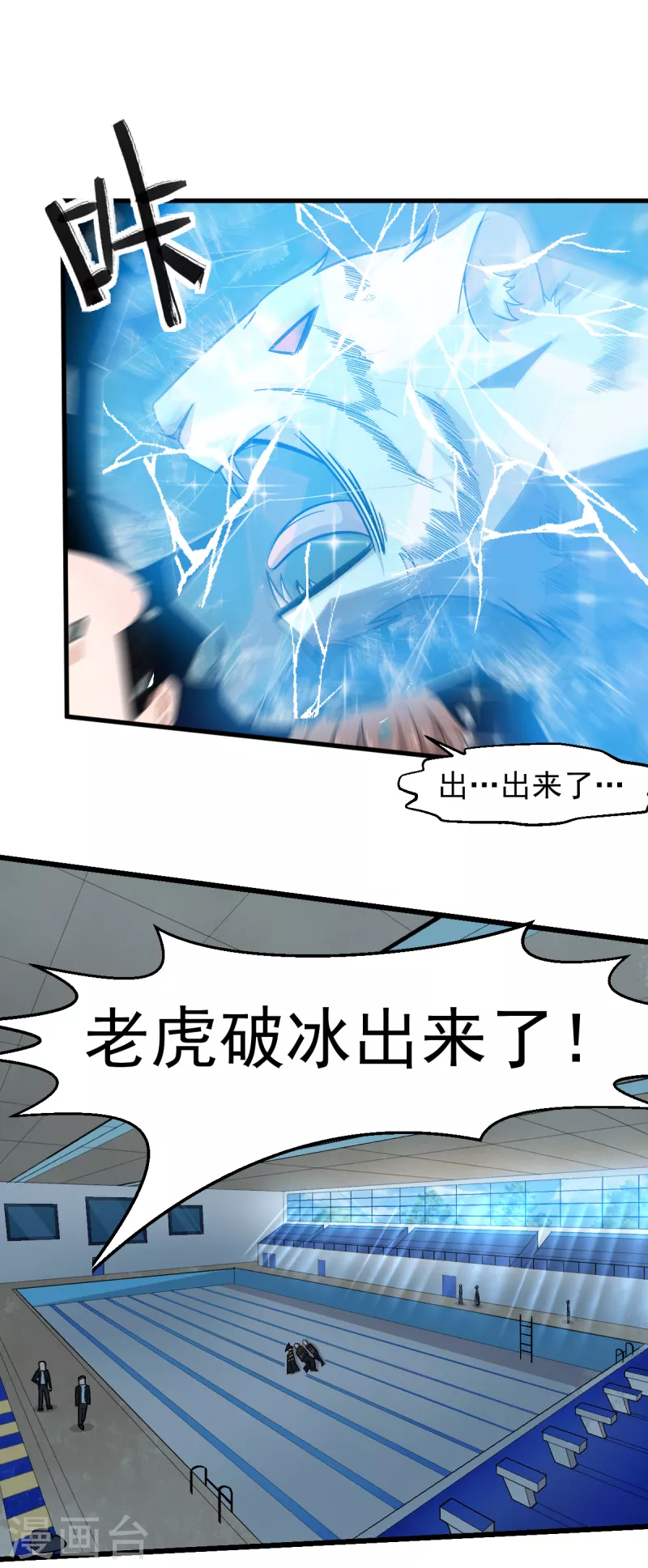 🍚校园狂师 第220话 救援 第11页