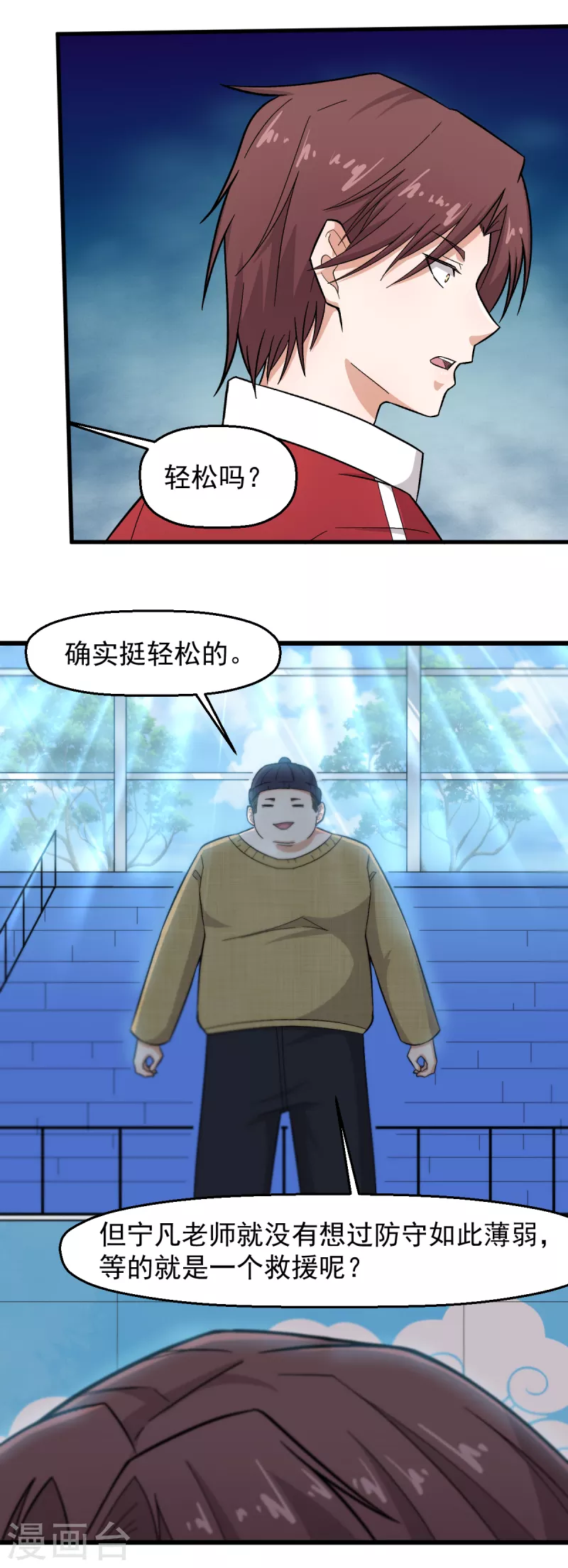 🍚校园狂师 第220话 救援 第15页