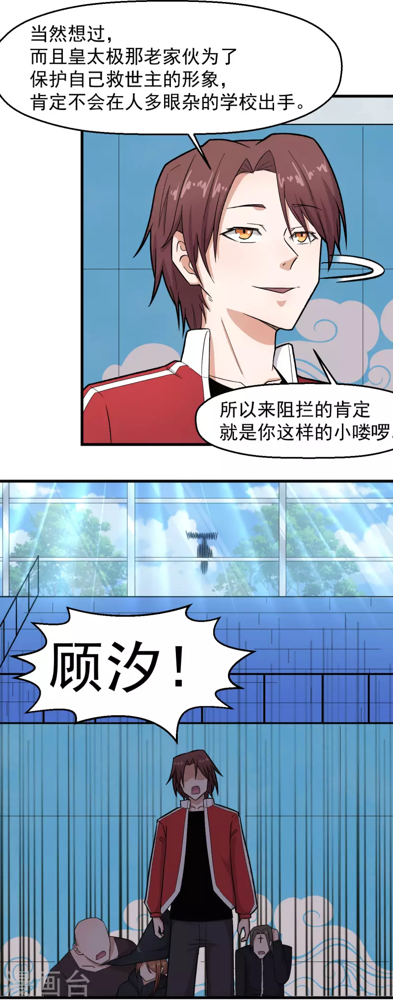 🍚校园狂师 第220话 救援 第16页