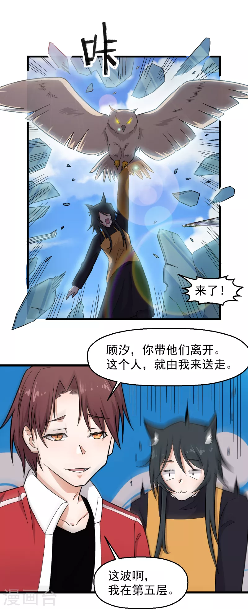 🍚校园狂师 第220话 救援 第17页