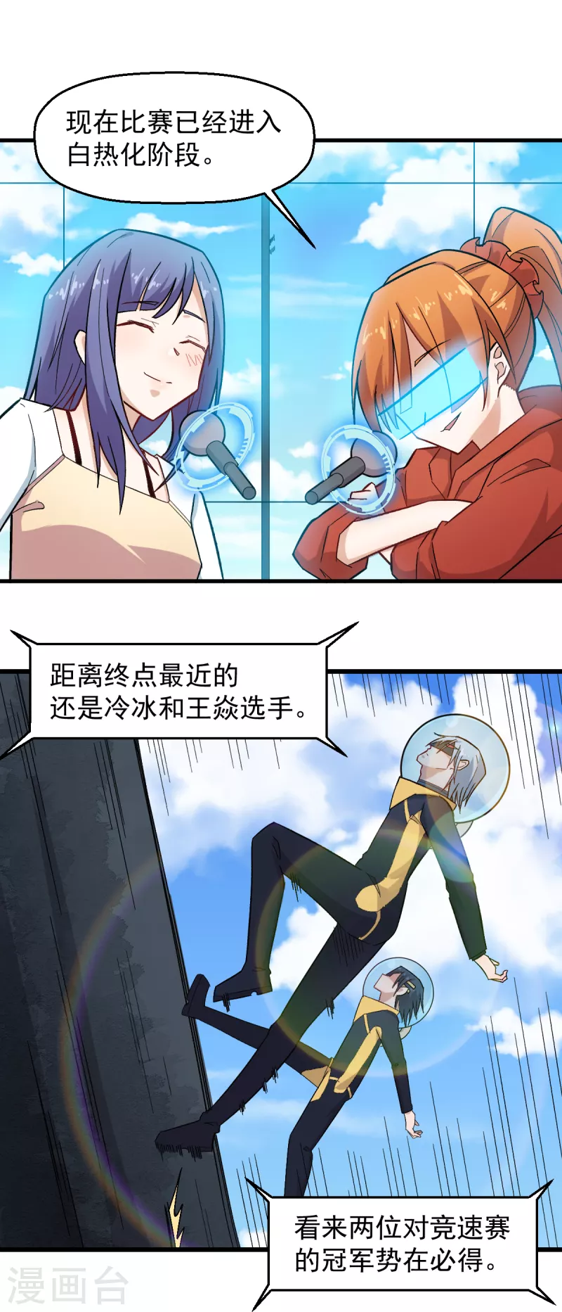 🍚校园狂师 第220话 救援 第2页